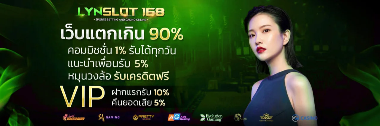 สล็อตออนไลน์ LYNSLOT168 รวมค่ายดัง PG Slot Pragmatic JILI